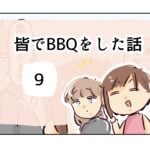 皆でBBQをした話《9》