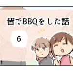 皆でBBQをした話《6》