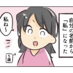 【日常エッセイ】一人称