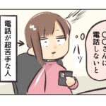 【日常エッセイ】電話