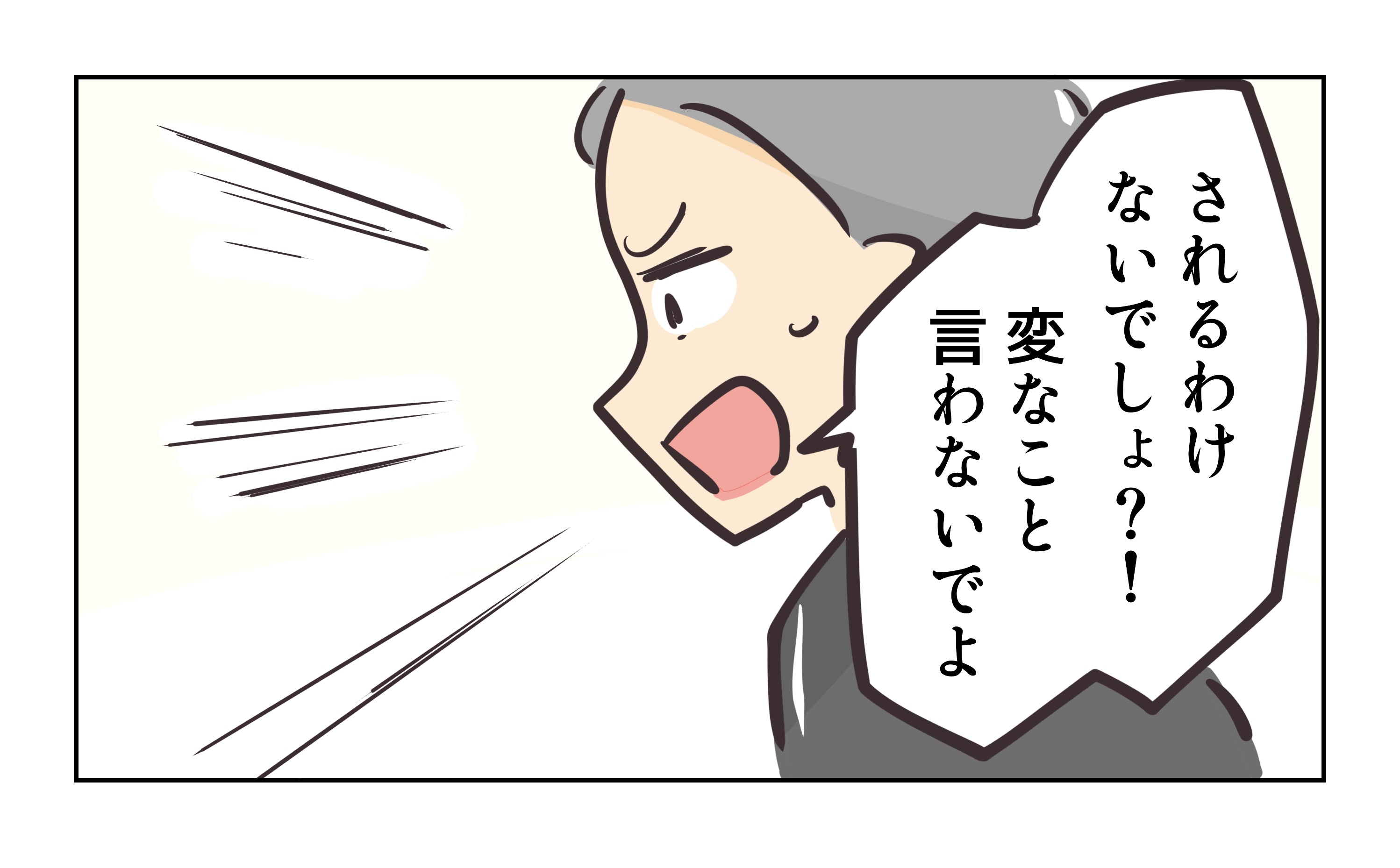 勝手に開ける子《21》 │ れおぱの気まぐれぶろぐ