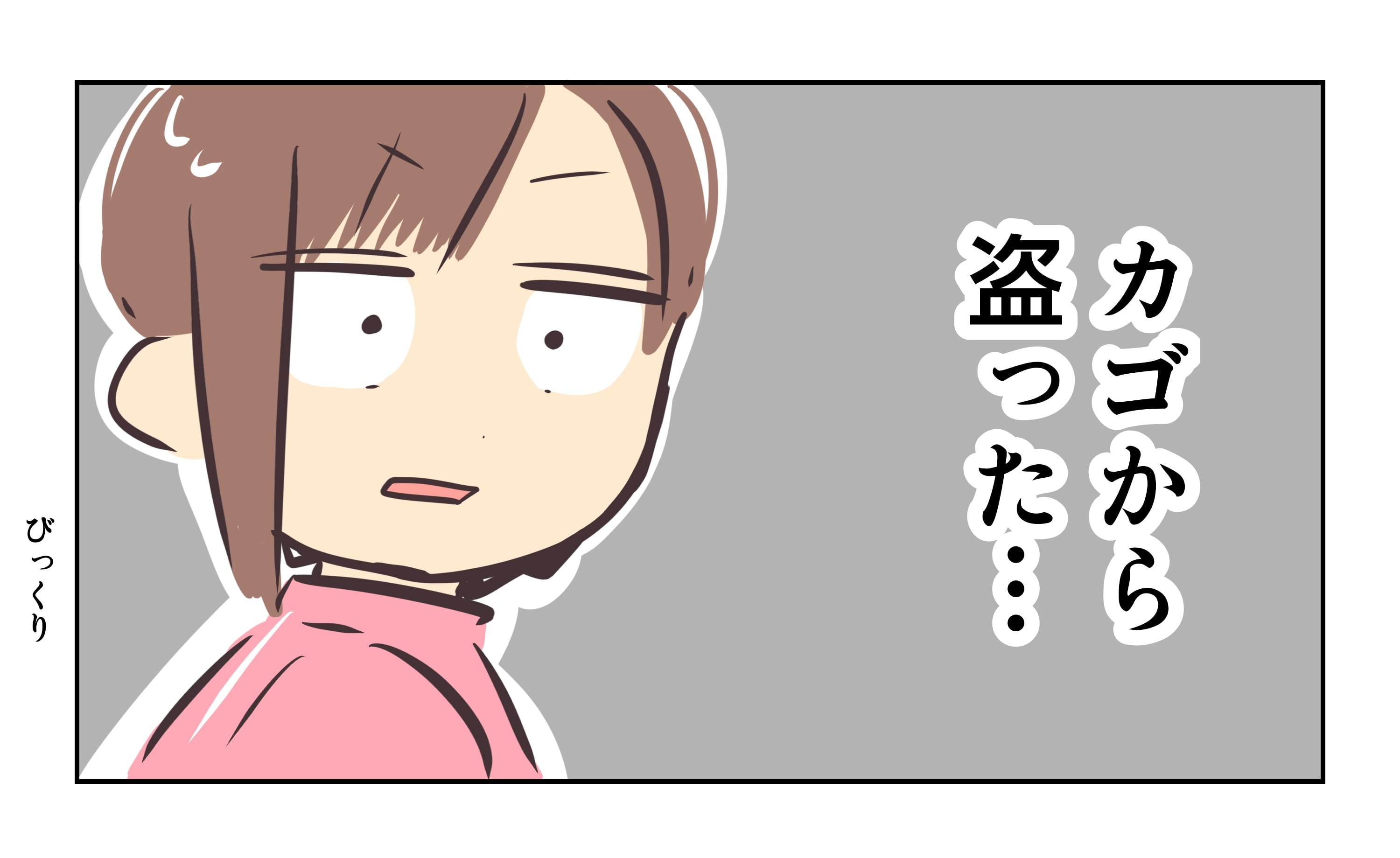 シール騒動《44》 │ れおぱの気まぐれぶろぐ