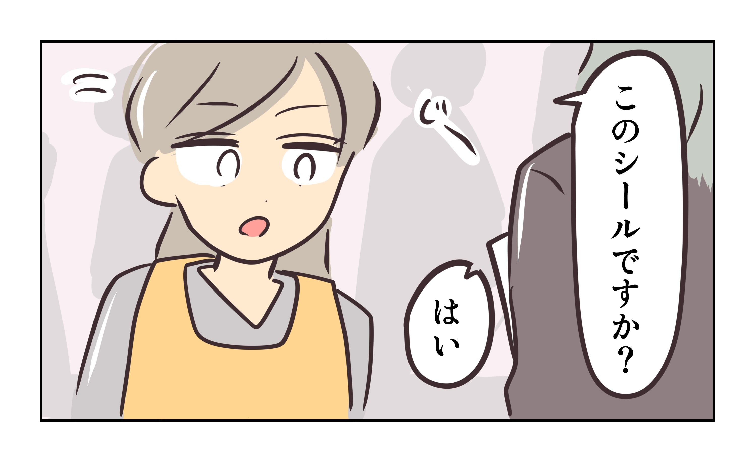 シール騒動《48》 │ れおぱの気まぐれぶろぐ