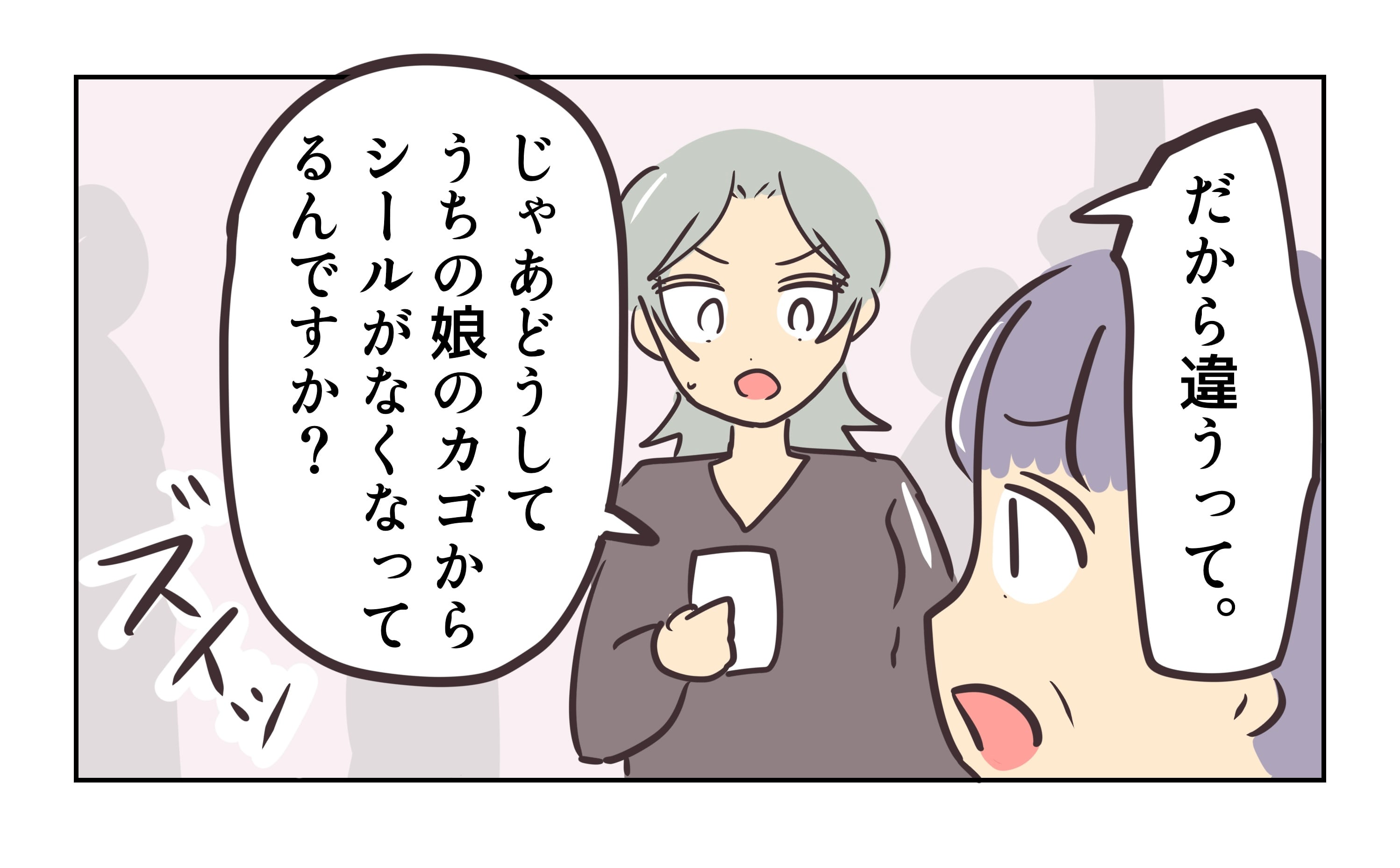 シール騒動《49》 │ れおぱの気まぐれぶろぐ